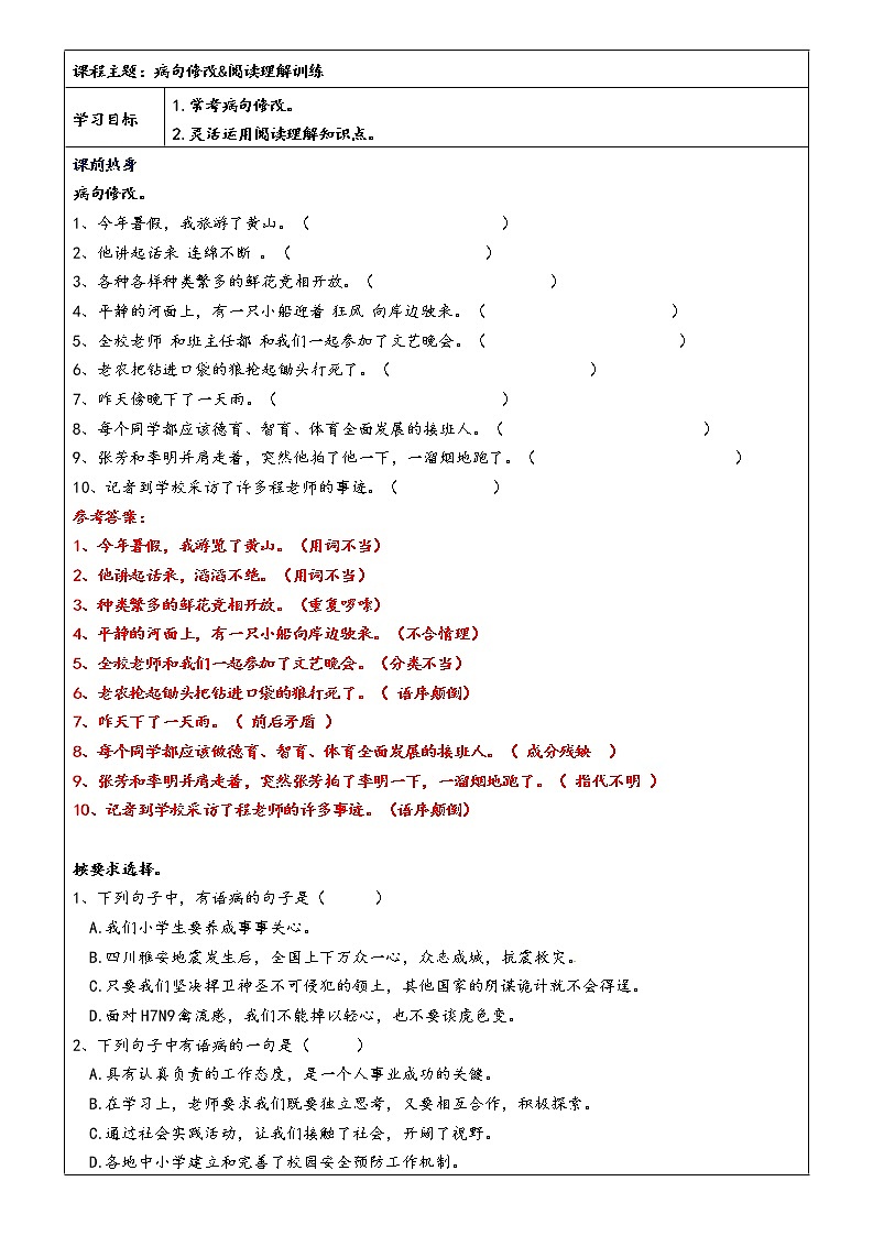 六上阅读训练病句修改教师版学案第1页