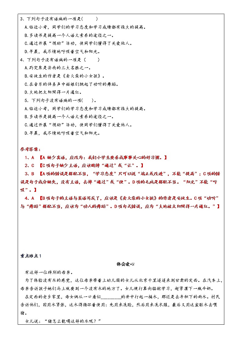 六上阅读训练病句修改教师版学案第2页