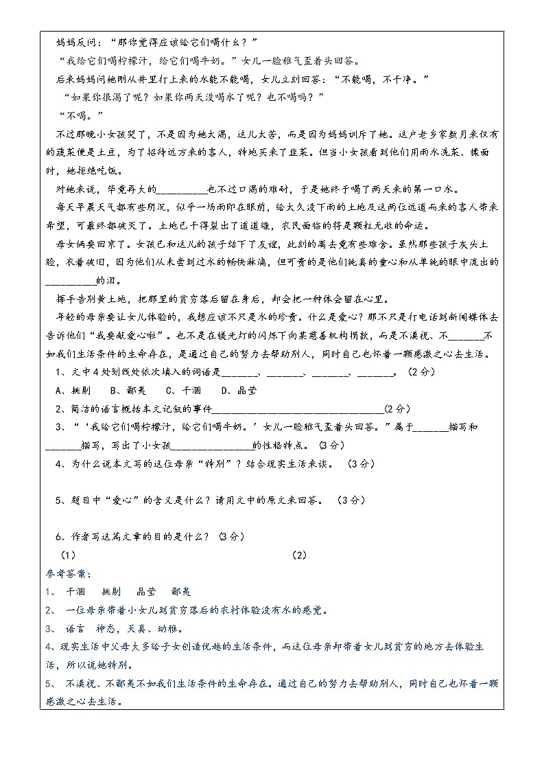 六上阅读训练病句修改教师版学案第3页