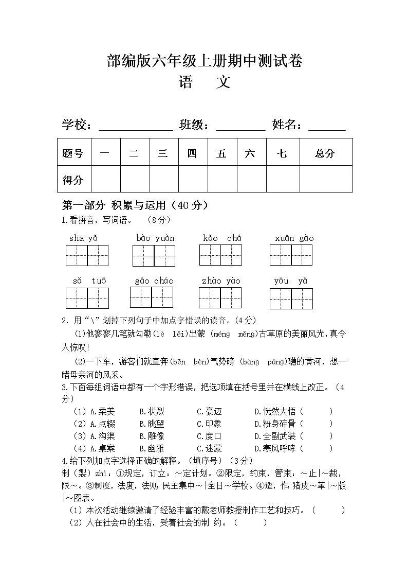 部编版六年级语文上册期中测试卷(附答案)01