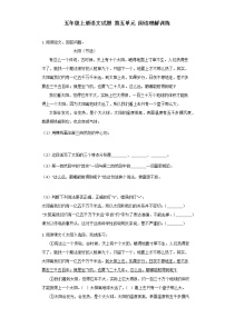 小学人教部编版第五单元单元综合与测试练习