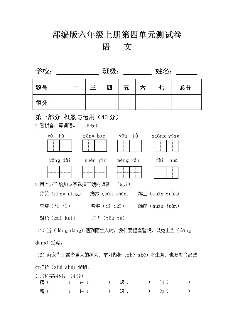 部编版六年级语文上册第四单元测试卷(附答案)01