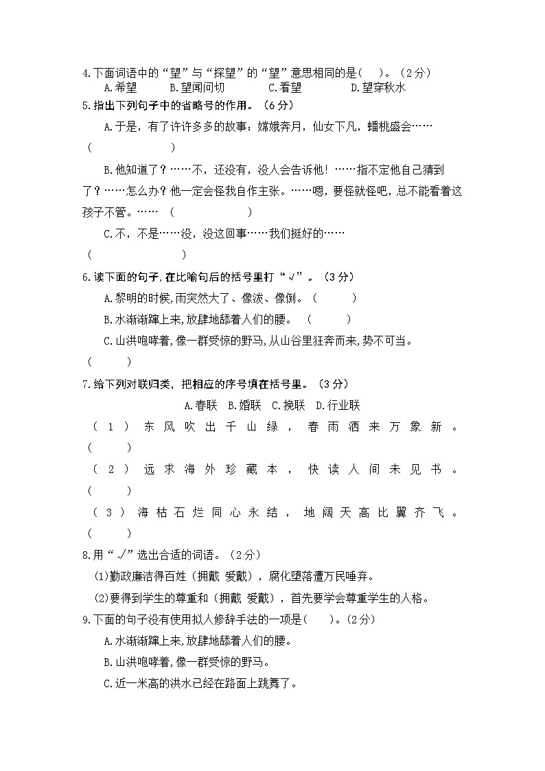 部编版六年级语文上册第四单元测试卷(附答案)02
