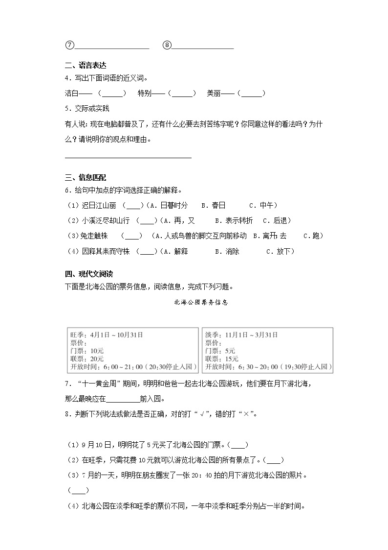 暑假预热——2021年广东省佛山市小升初语文练习试题（十八）02