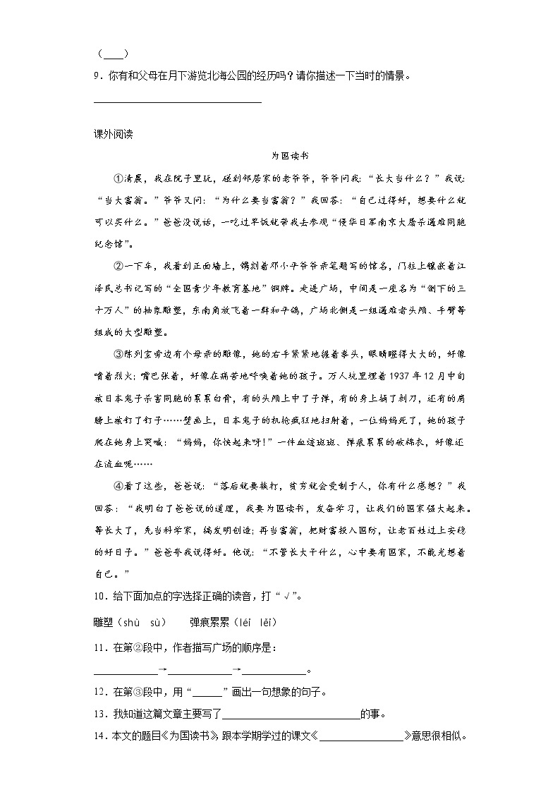 暑假预热——2021年广东省佛山市小升初语文练习试题（十八）03