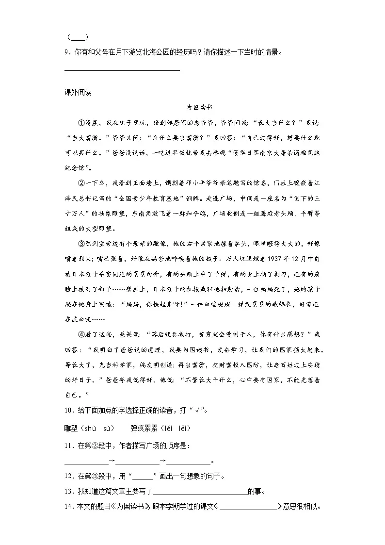 暑假预热——2021年广东省佛山市小升初语文练习试题(十八)第3页