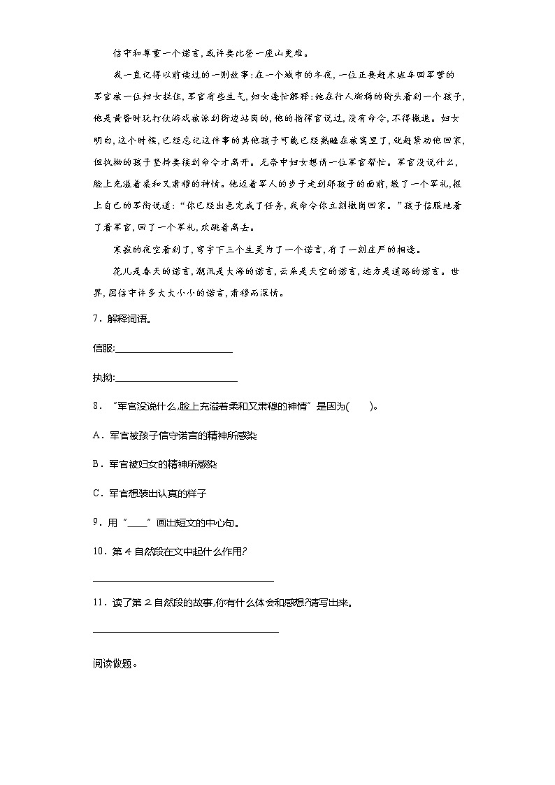 暑假预热——2021年广东省佛山市小升初语文练习试题（六）02
