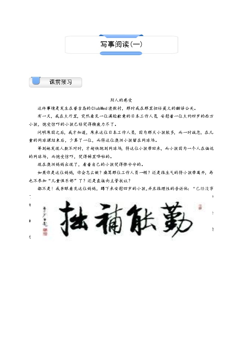 六年级下册语文讲义-小升初：记事阅读1 部编版教案01