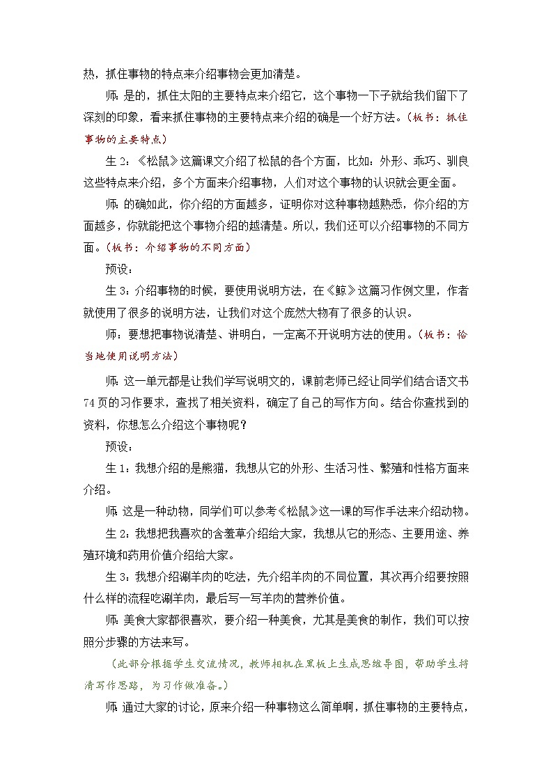 五年级上册语文教案 习作:介绍一种事物 部编版第3页