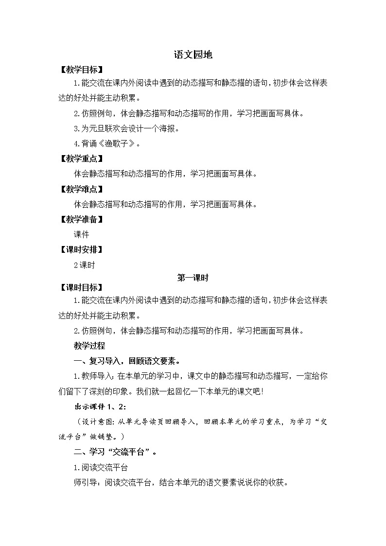 五年级上册语文教案 语文园地 部编版 (1)第1页