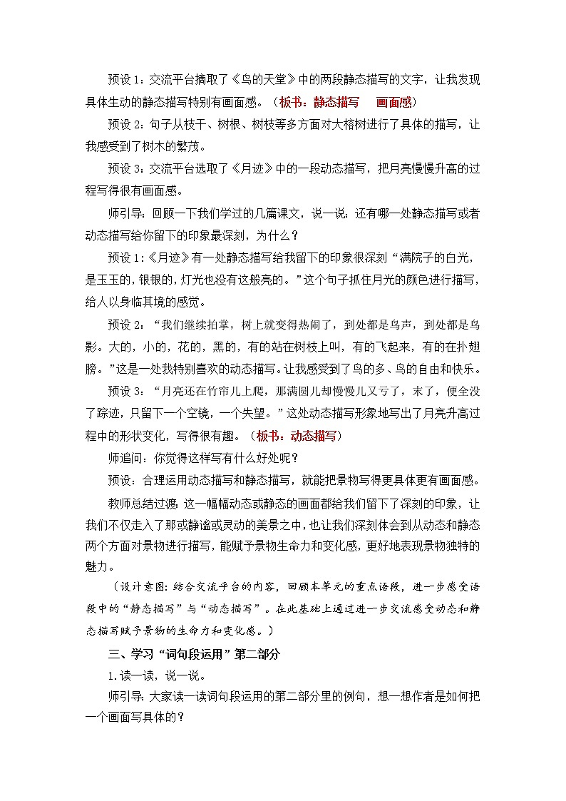 五年级上册语文教案 语文园地 部编版 (1)第2页