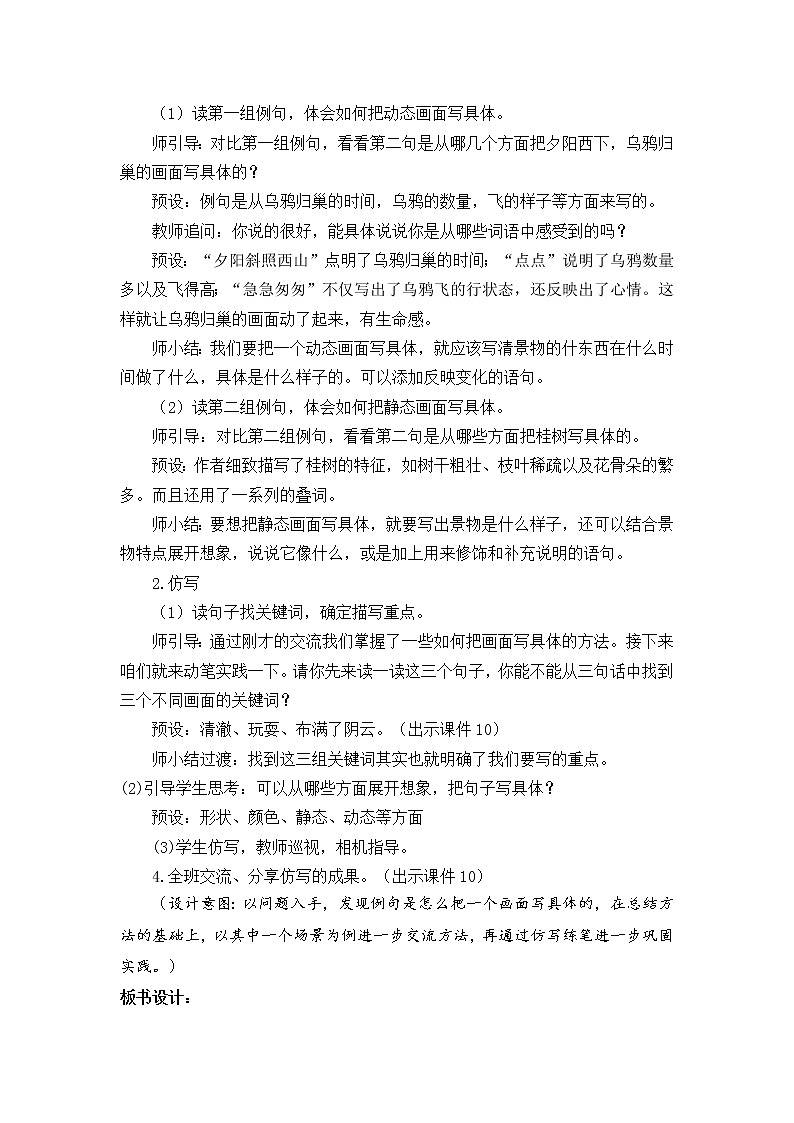 五年级上册语文教案 语文园地 部编版 (1)第3页