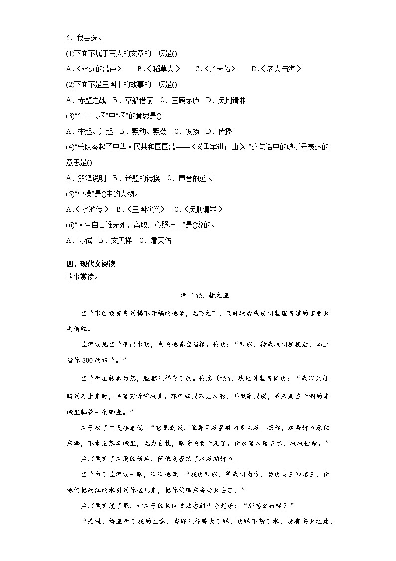 暑假预热——2021年广东省佛山市小升初语文练习试题(二)第2页