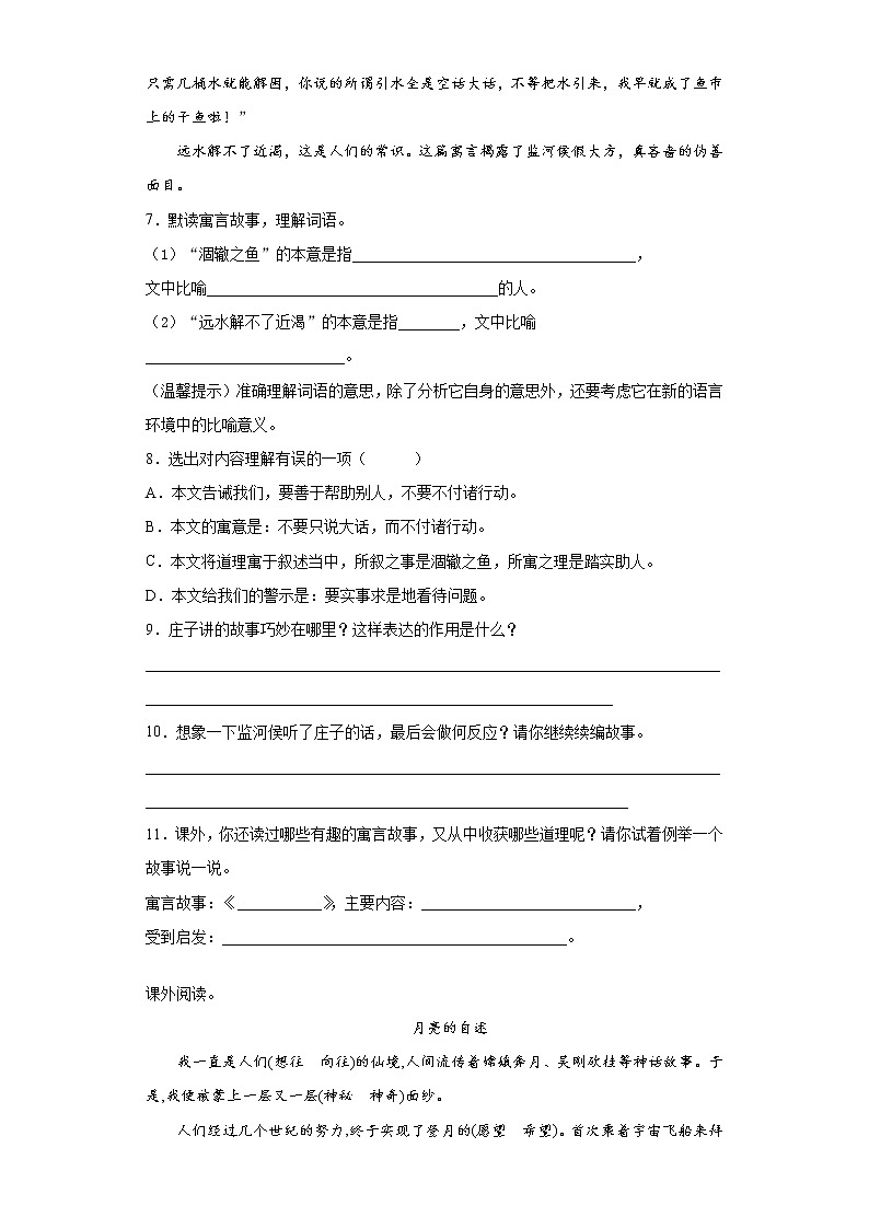 暑假预热——2021年广东省佛山市小升初语文练习试题(二)第3页