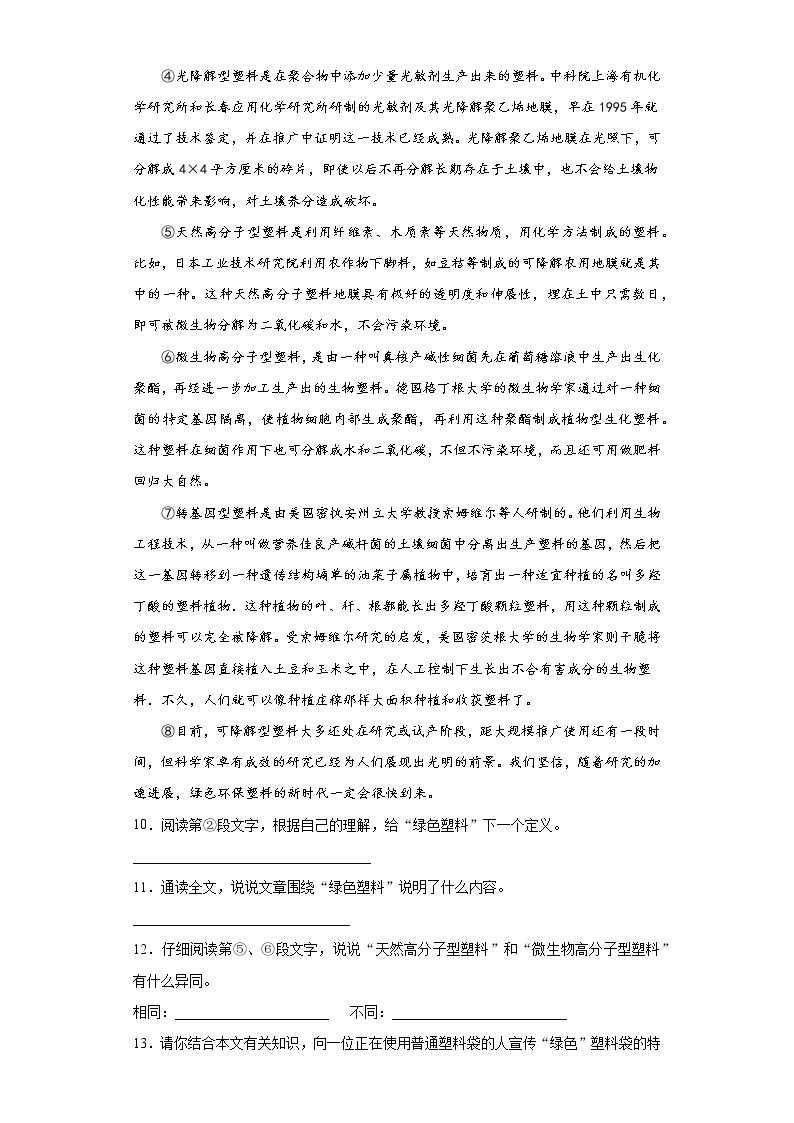 暑假预热——2021年广东省佛山市小升初语文练习试题（八）03