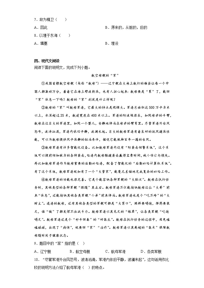 暑假预热——2021年广东省佛山市小升初语文练习试题(二十)第2页