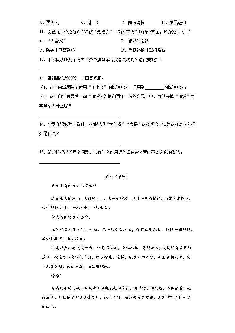 暑假预热——2021年广东省佛山市小升初语文练习试题(二十)第3页