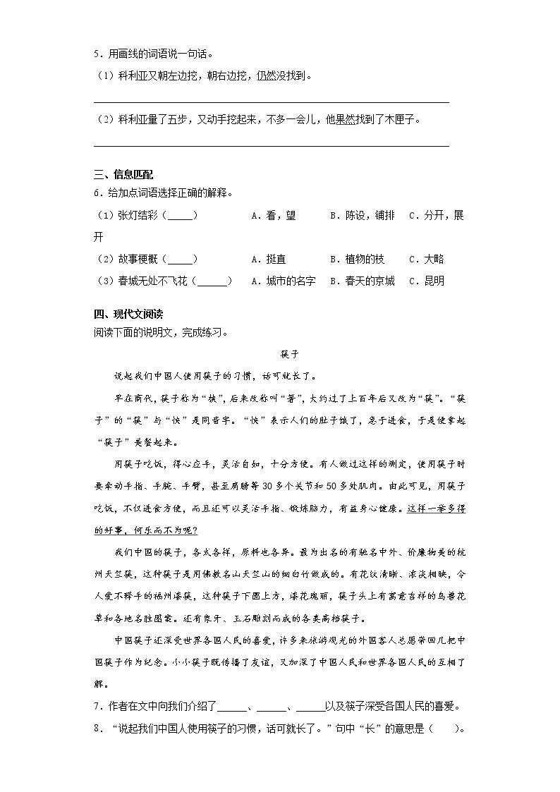 暑假预热——2021年广东省佛山市小升初语文练习试题（三）02