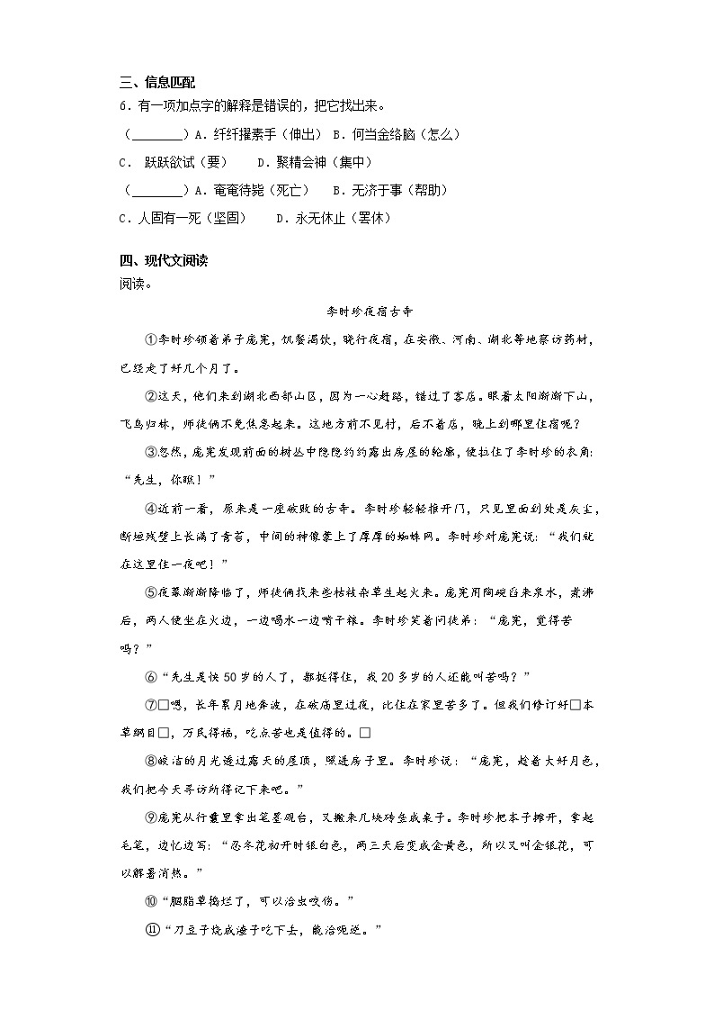 暑假预热——2021年广东省佛山市小升初语文练习试题（十七）02