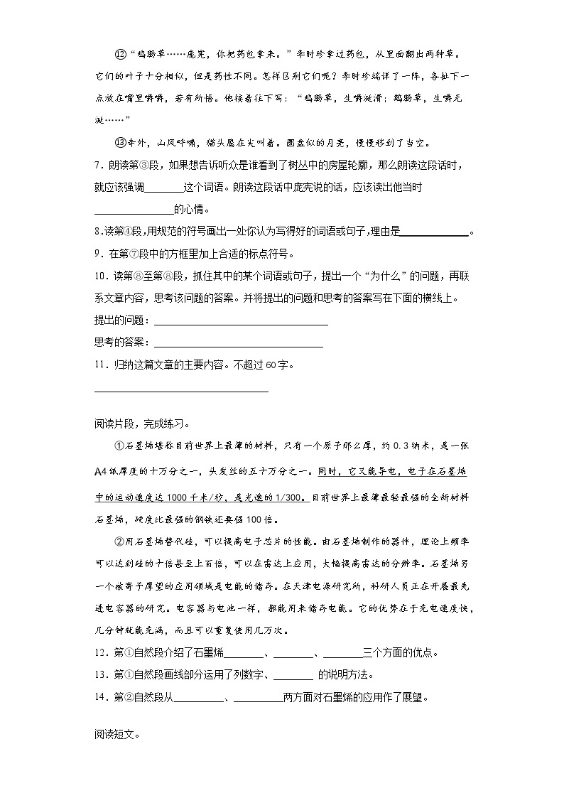 暑假预热——2021年广东省佛山市小升初语文练习试题（十七）03