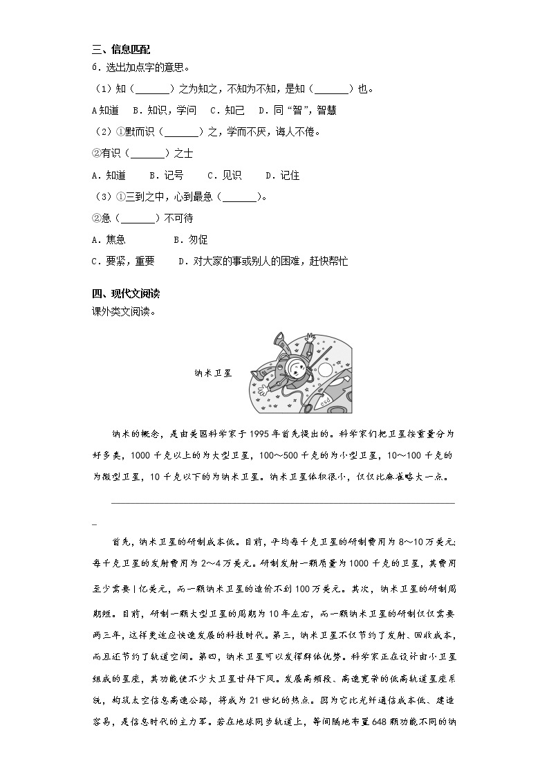 暑假预热——2021年广东省佛山市小升初语文练习试题（十一）02