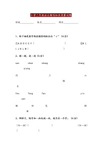 小学三年级语文趣味知识竞赛试题