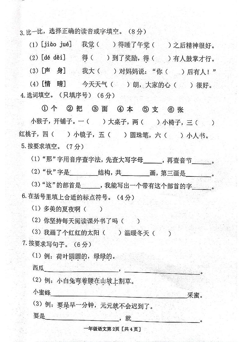 贵州省遵义市播州区2020-2021学年第二学期一年级语文期末试题 (图片版,无答案)02