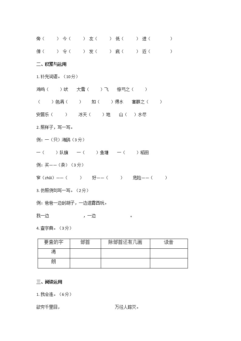 江苏省2020-2021二年级语文上册期末考试卷及答案02