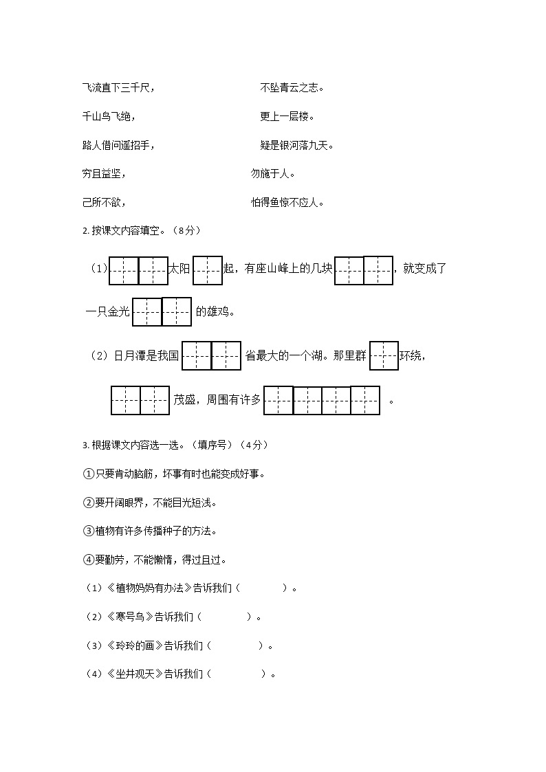 江苏省2020-2021二年级语文上册期末考试卷及答案03