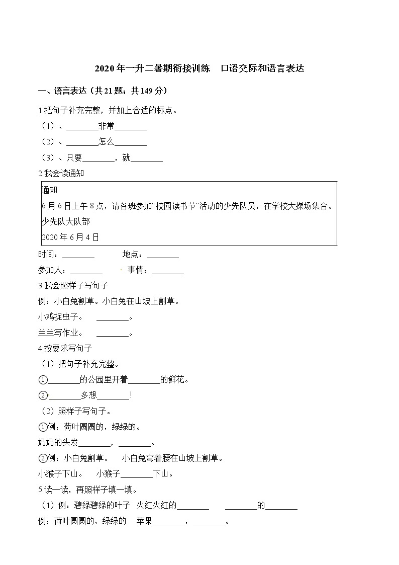 一年级下册语文试题-暑期衔接训练 人教（部编版）（含答案）01