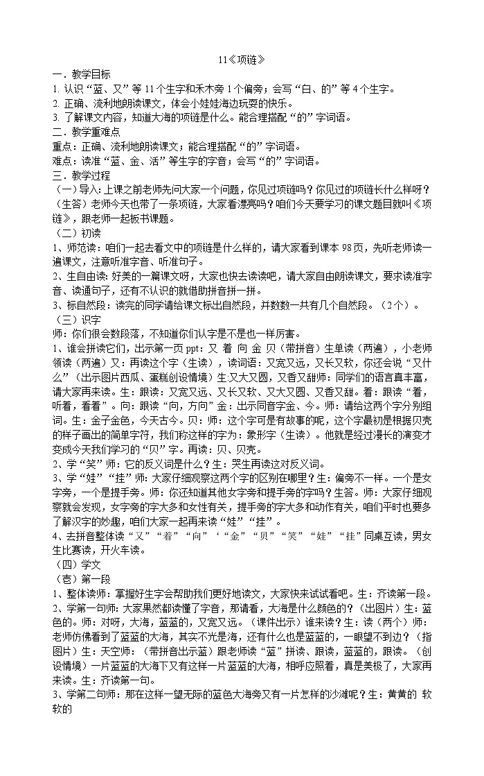 人教部編版一年級上冊語文教案  11《項鏈》第1頁