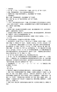 小学语文人教部编版一年级上册11 项链教学设计