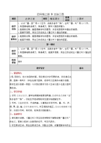 小学语文9 古诗三首综合与测试教学设计及反思