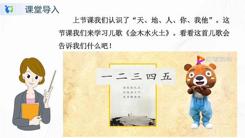 人教部编版语文一上《金木水火土》 课件PPT+教案+练习02