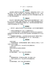 小学语文人教部编版六年级上册27 有的人——纪念鲁迅有感教学设计