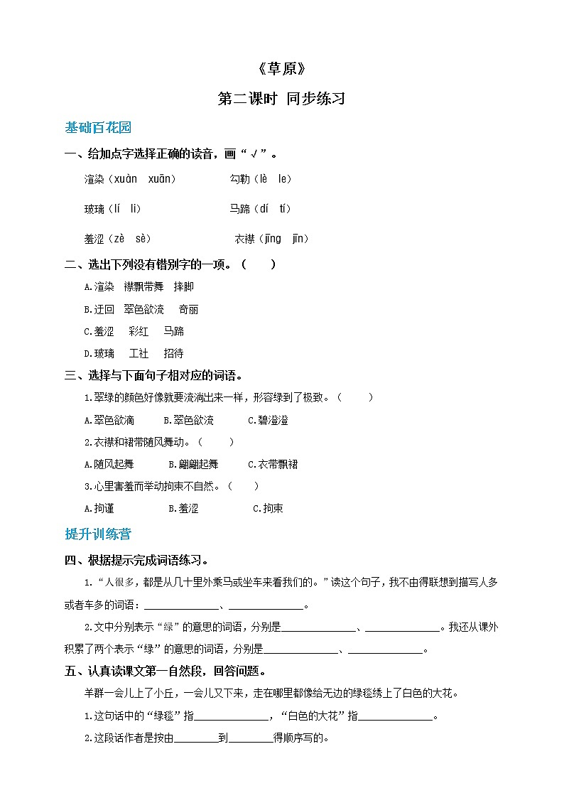 人教部编版六年级语文上册 1 草原 第二课时(人教部编版,含答案)【当堂达标题】01