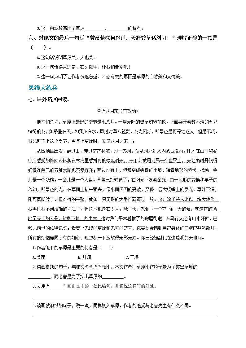 人教部编版六年级语文上册 1 草原 第二课时(人教部编版,含答案)【当堂达标题】02