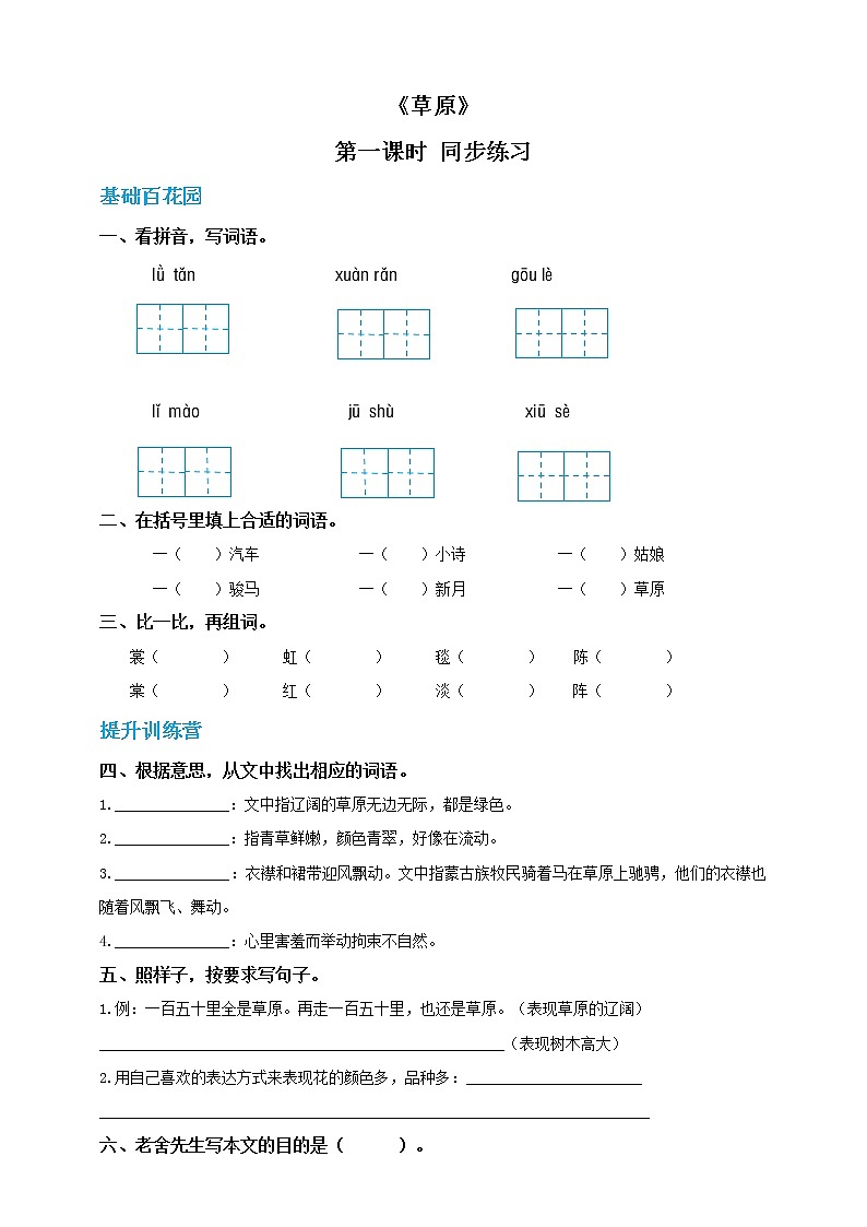 六年级上册语文 1 草原 第一课时(人教部编版,含答案)【当堂达标题】01