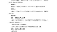 小学语文人教部编版 (五四制)三年级下册第七单元23 海底世界教案