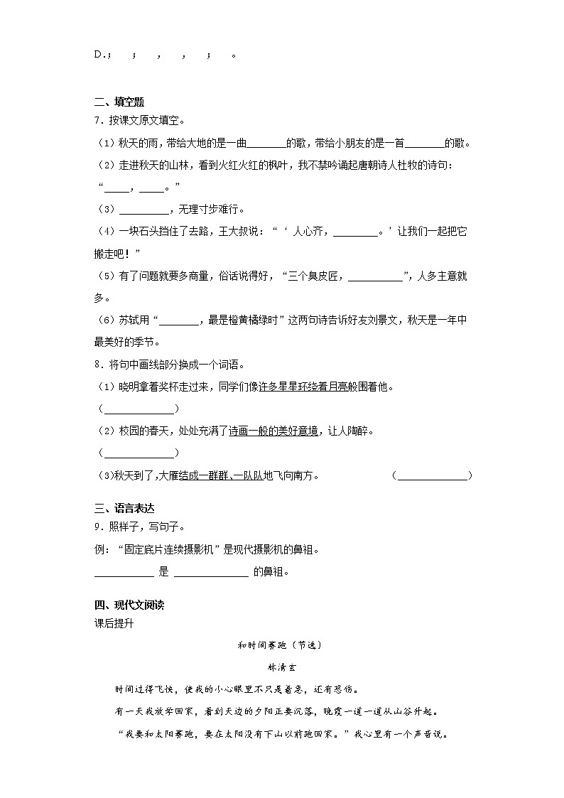 暑假预热——2021年上海市小升初语文练习试题(九)第2页