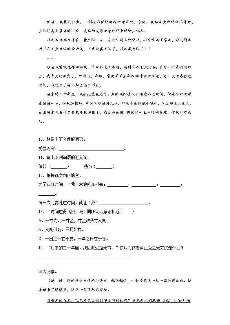 暑假预热——2021年上海市小升初语文练习试题(九)第3页