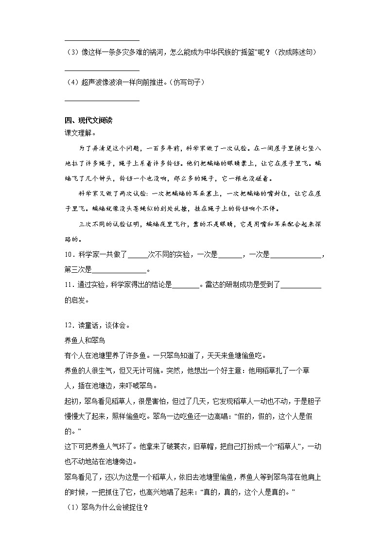 暑假预热——2021年上海市小升初语文练习试题(十二)第3页