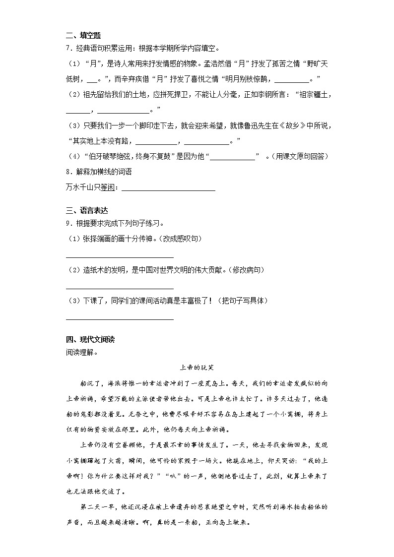 暑假预热——2021年上海市小升初语文练习试题(七)第2页