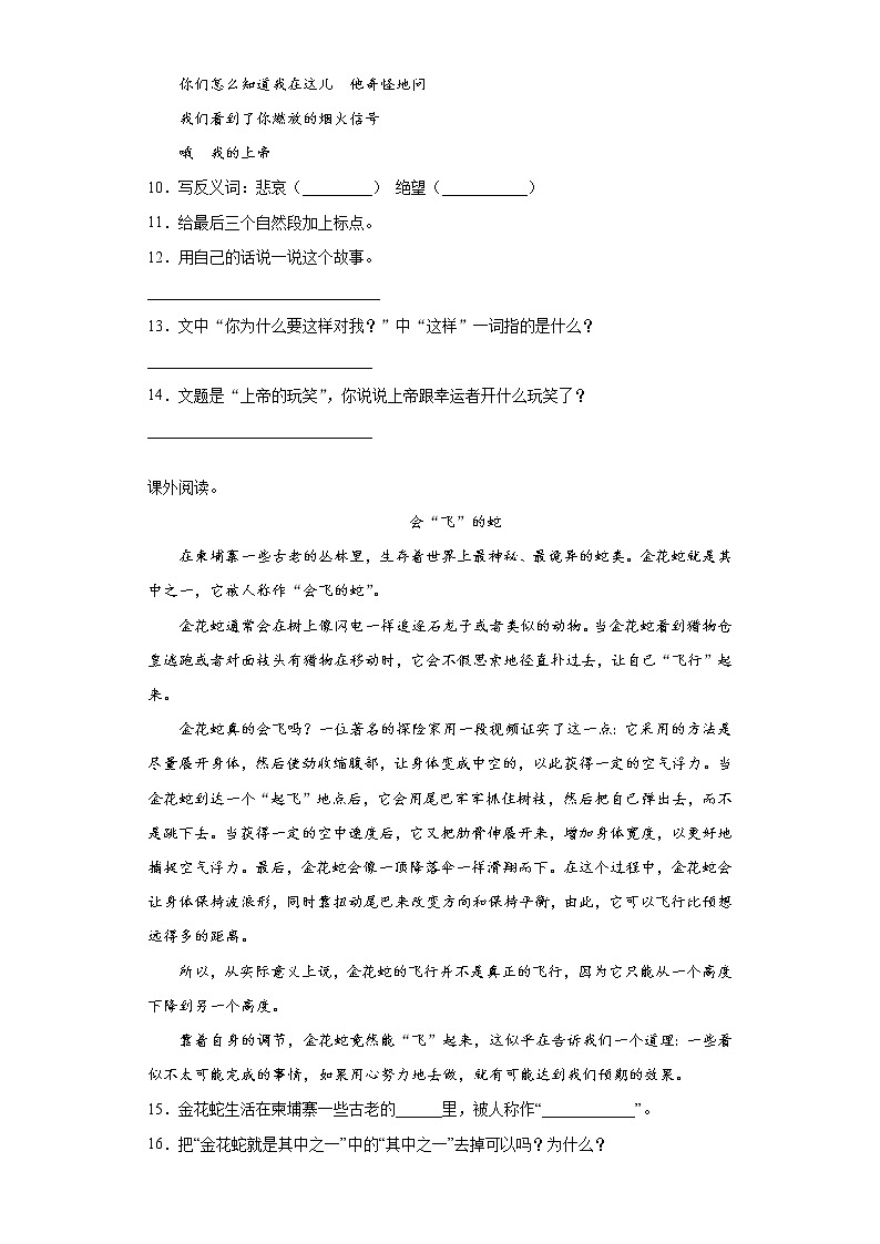 暑假预热——2021年上海市小升初语文练习试题(七)第3页