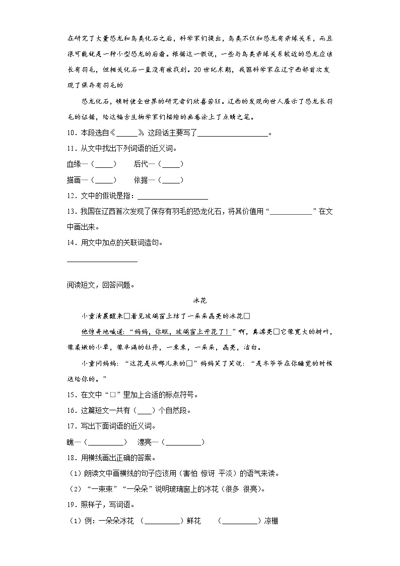 暑假预热——2021年上海市小升初语文练习试题（十四）03