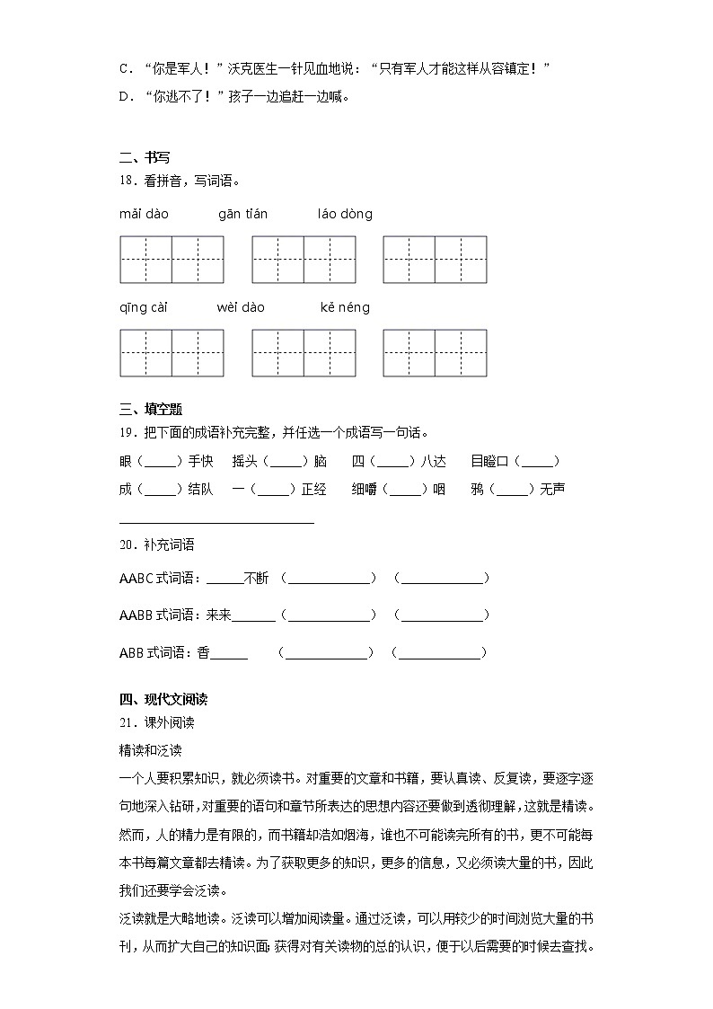 2021暑假预热——广东省深圳市小升初语文练习试题(二)第3页