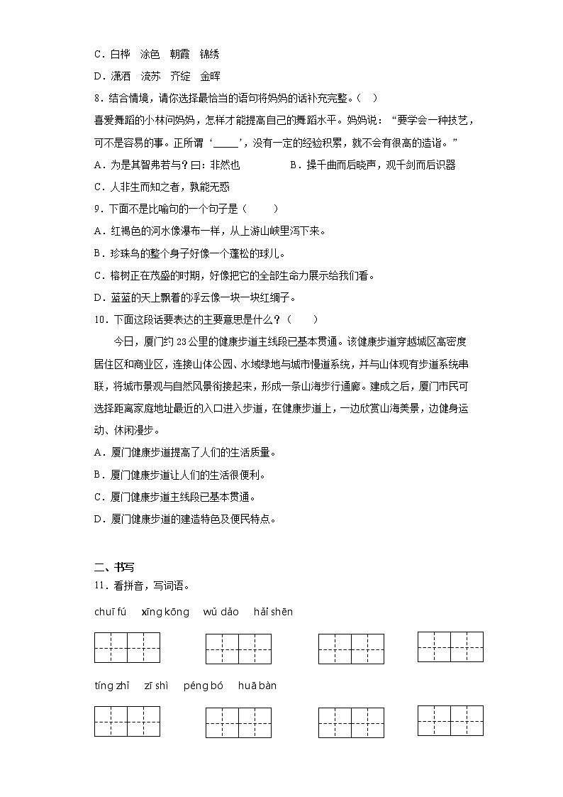 2021暑假预热——广东省深圳市小升初语文练习试题(九)第2页
