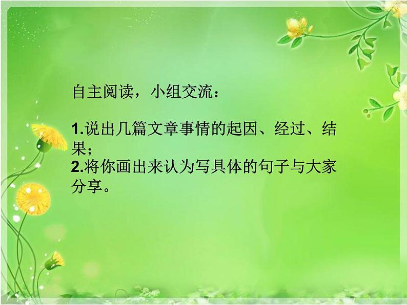 部编版语文四年级上册第五单元组文阅读(ppt)第5页