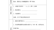 人教部编版三年级上册习作：猜猜他是谁学案及答案