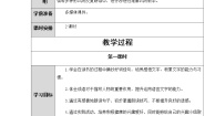 小学语文人教部编版三年级上册语文园地学案及答案
